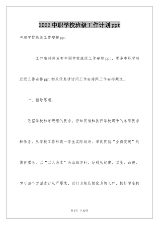 2024中职学校班级工作计划ppt