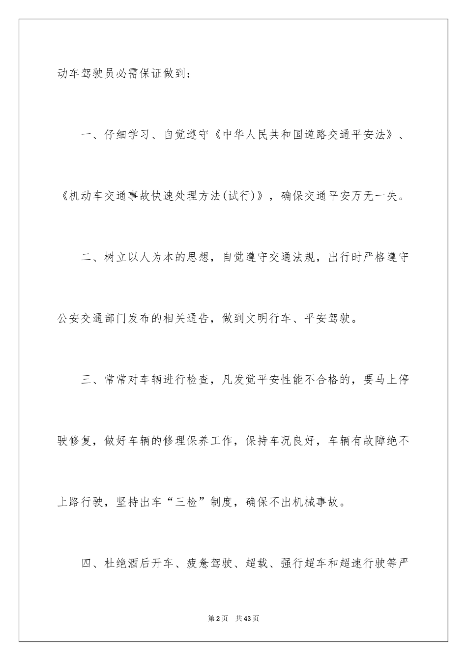 2024交通安全保证书_48_第2页