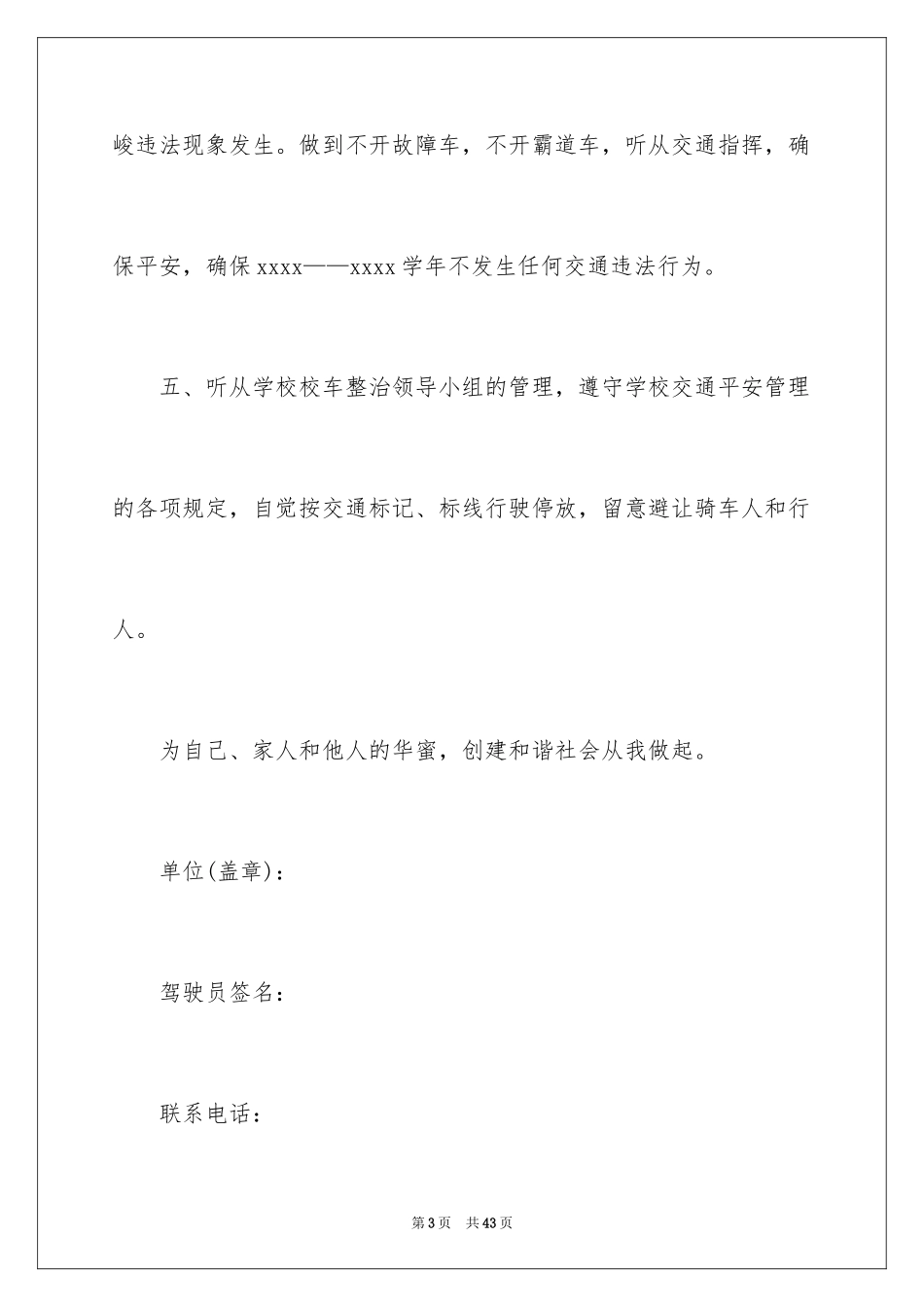 2024交通安全保证书_48_第3页
