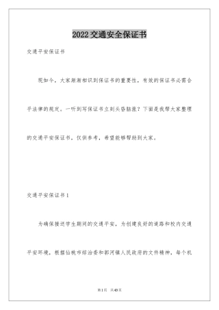 2024交通安全保证书_48