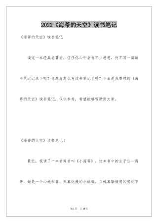 2024《海蒂的天空》读书笔记