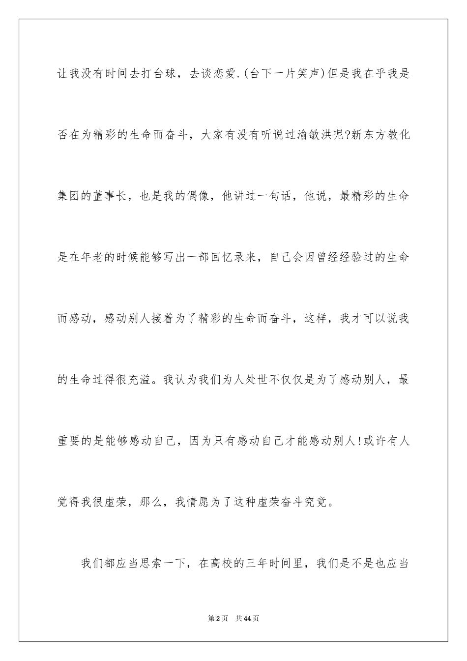 2024学生会的面试自我介绍_第2页