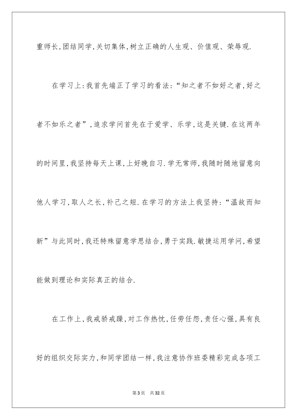 2024中专生求职信_14_第3页