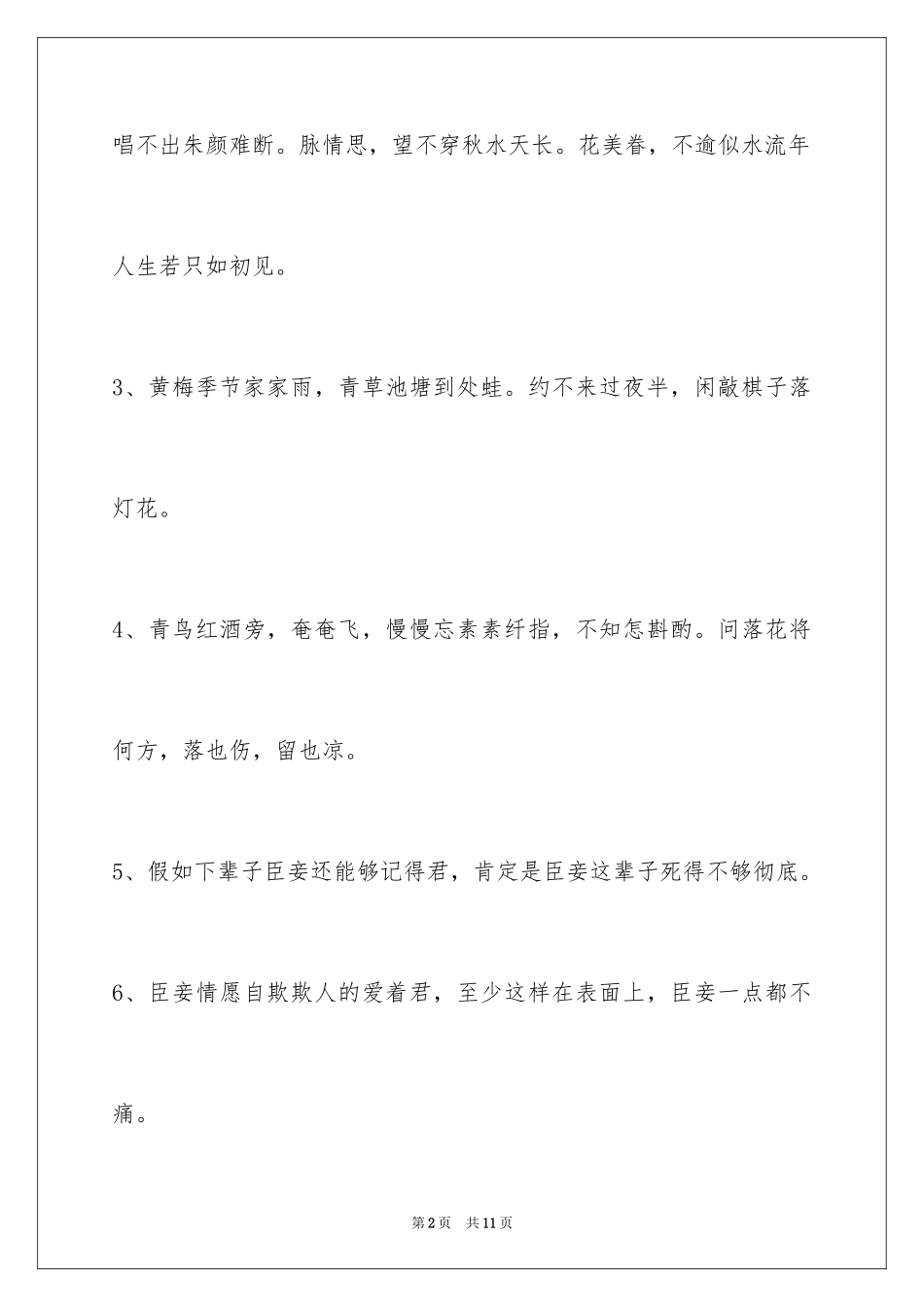 2024唯美古风语句50条_第2页