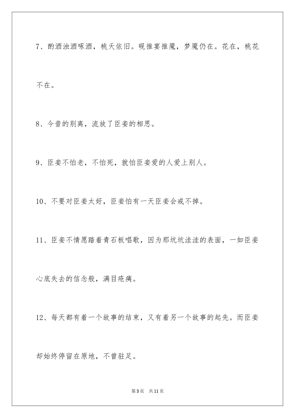 2024唯美古风语句50条_第3页
