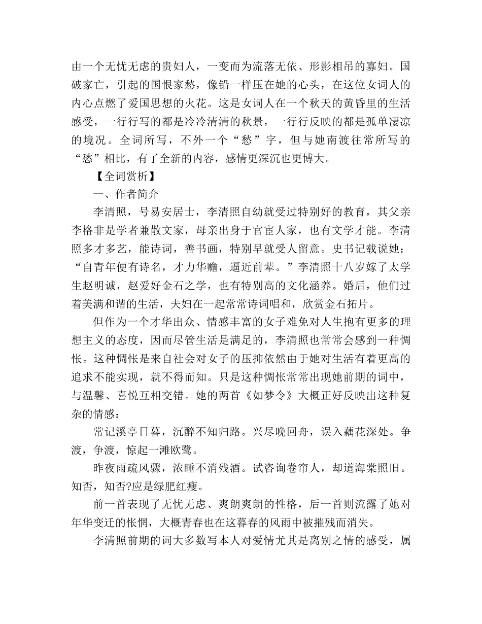 教案人教版高二语文必修四《李清照词两首》设计 _第2页