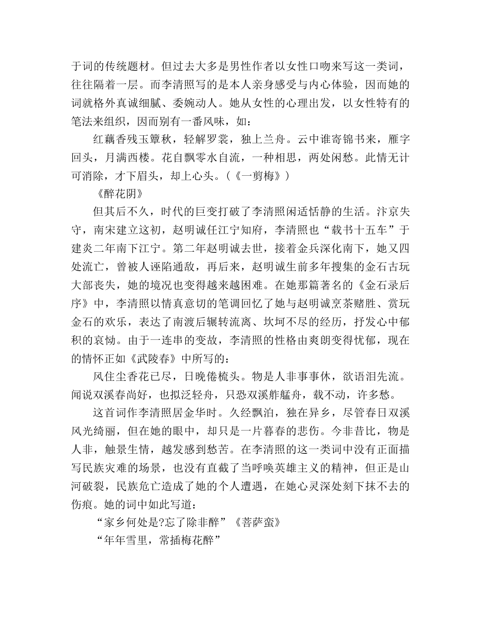 教案人教版高二语文必修四《李清照词两首》设计 _第3页