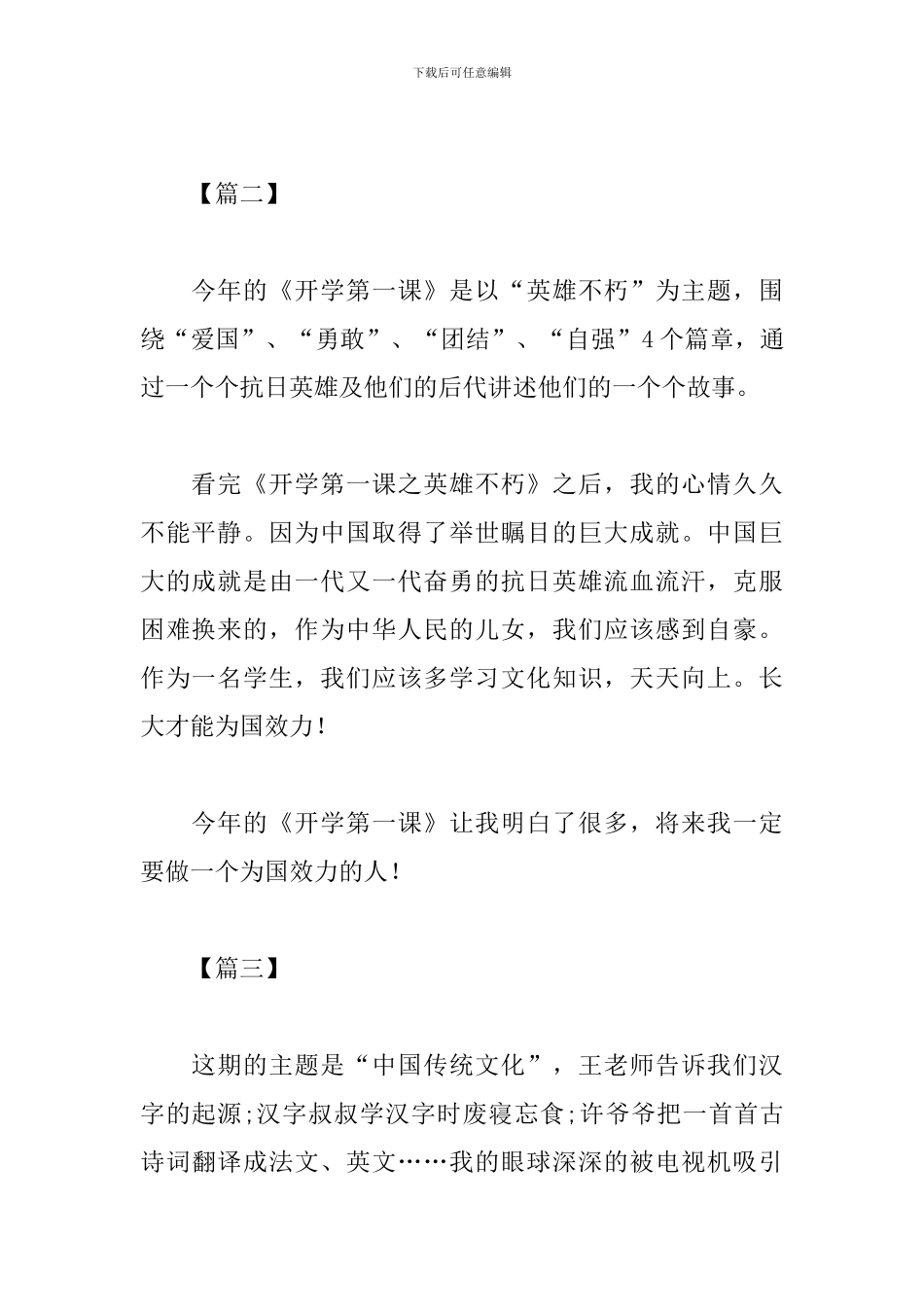 开学第一课观后感200字范文_第2页