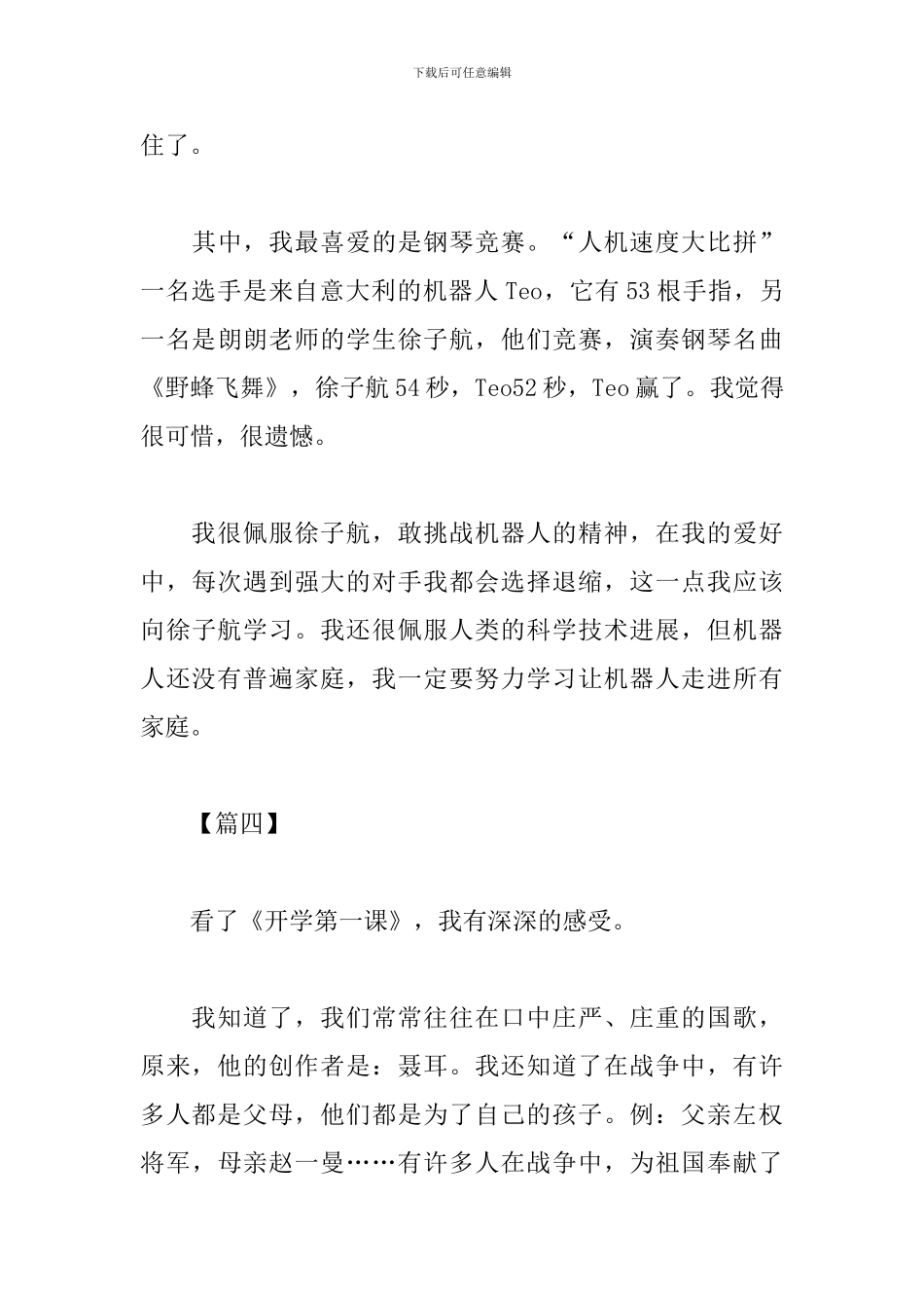 开学第一课观后感200字范文_第3页