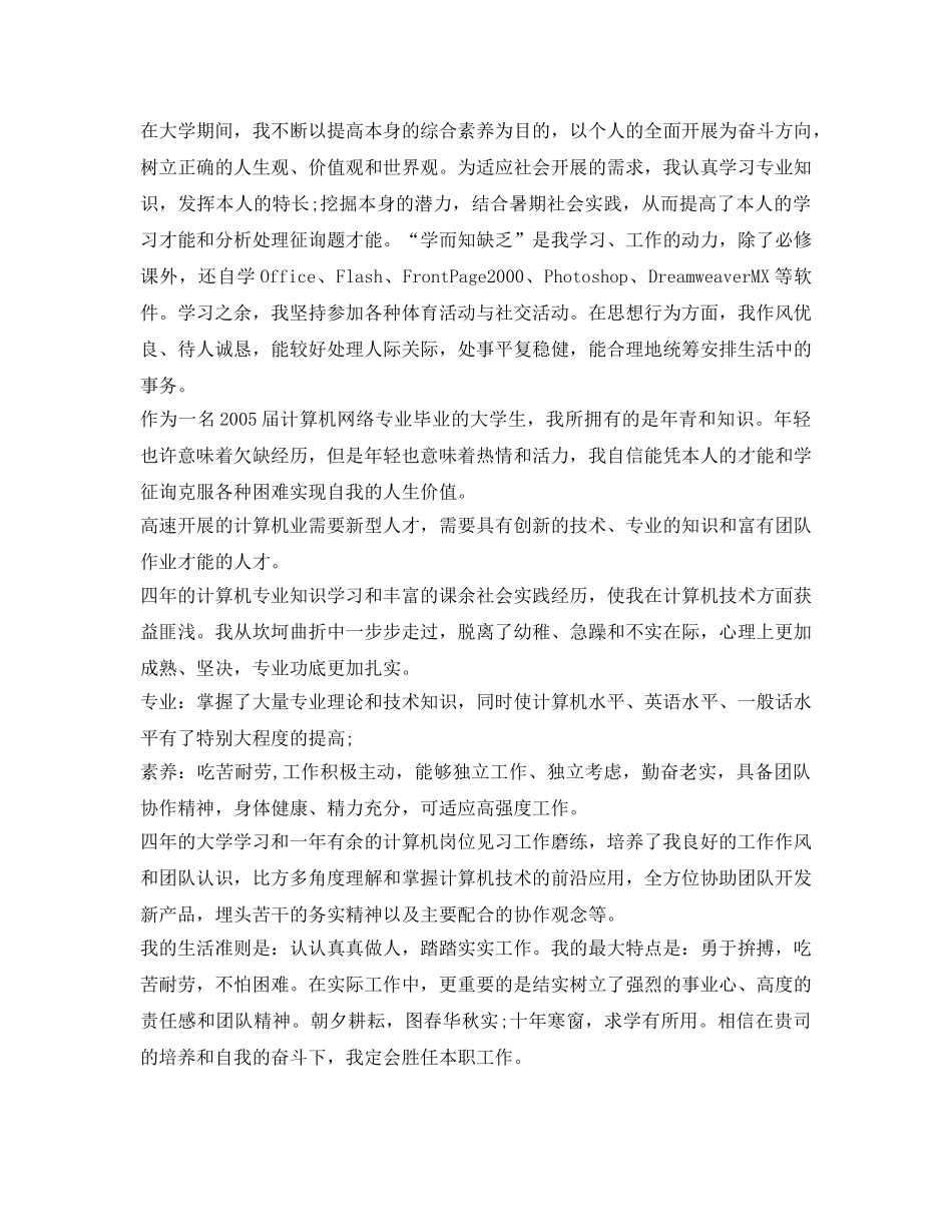 大专毕业生的自我鉴定参考书 _第2页