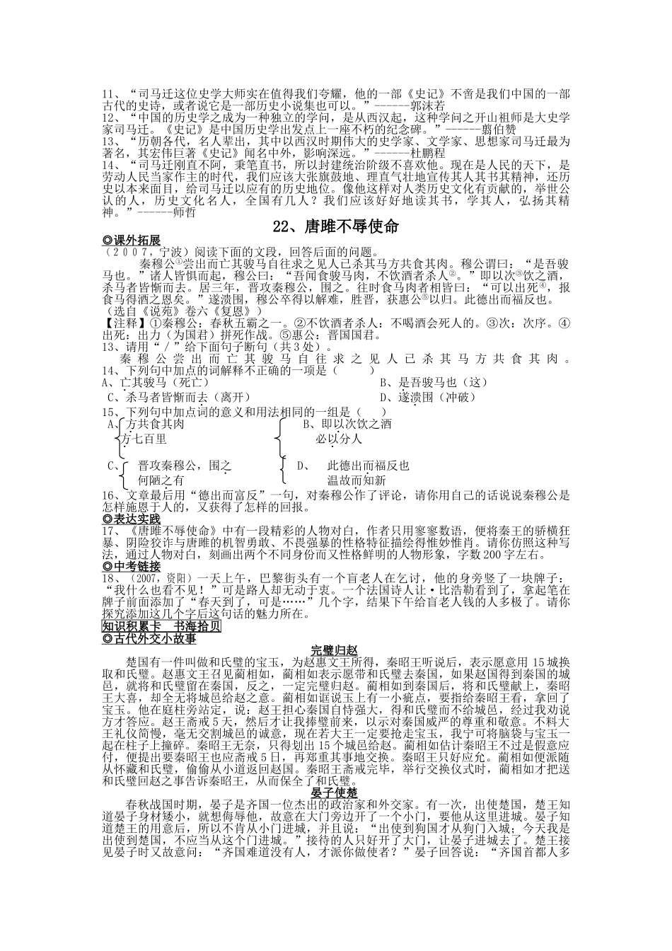 九级语文上册 第六单元提高练习5课 人教新课标版_第2页