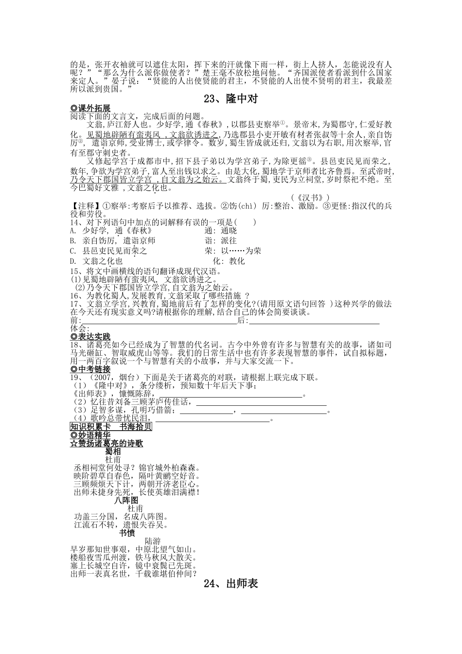 九级语文上册 第六单元提高练习5课 人教新课标版_第3页
