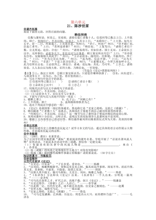 九级语文上册 第六单元提高练习5课 人教新课标版