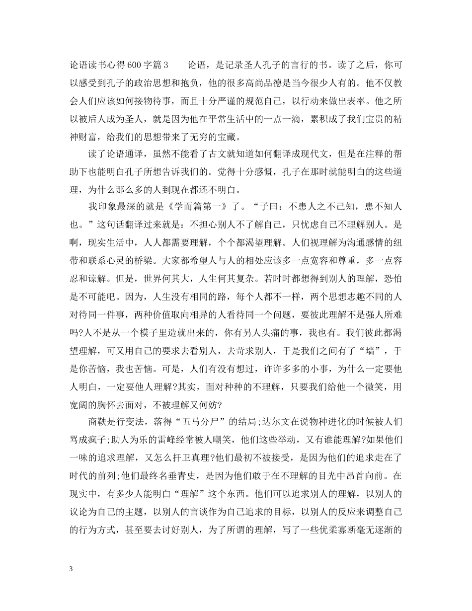 论语读书心得600字 _第3页