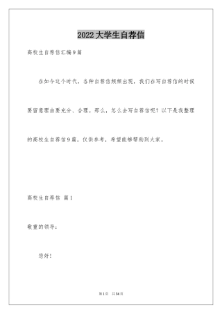 2024大学生自荐信_87