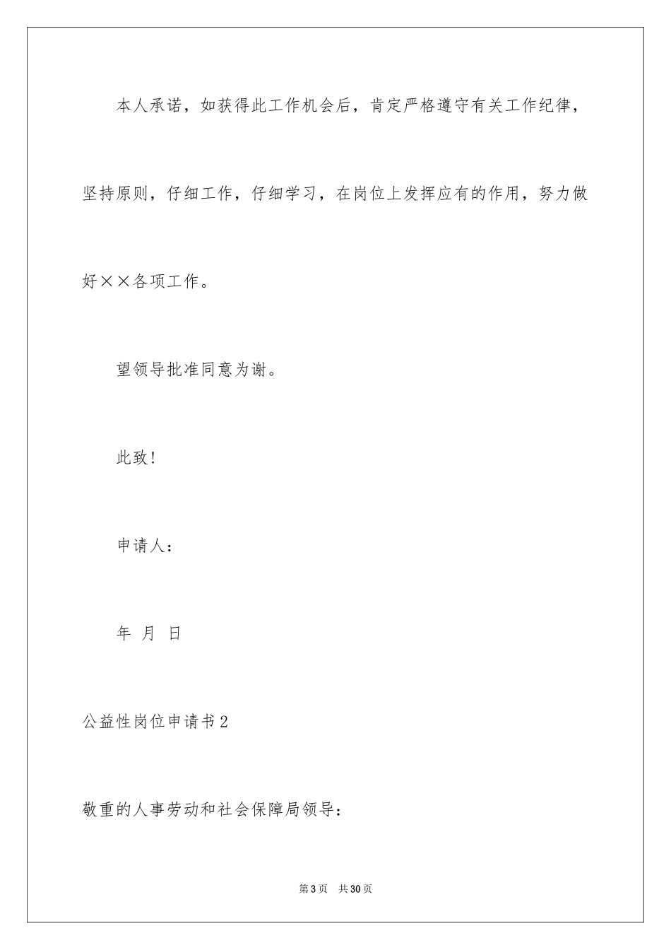 2024公益性岗位申请书_6_第3页