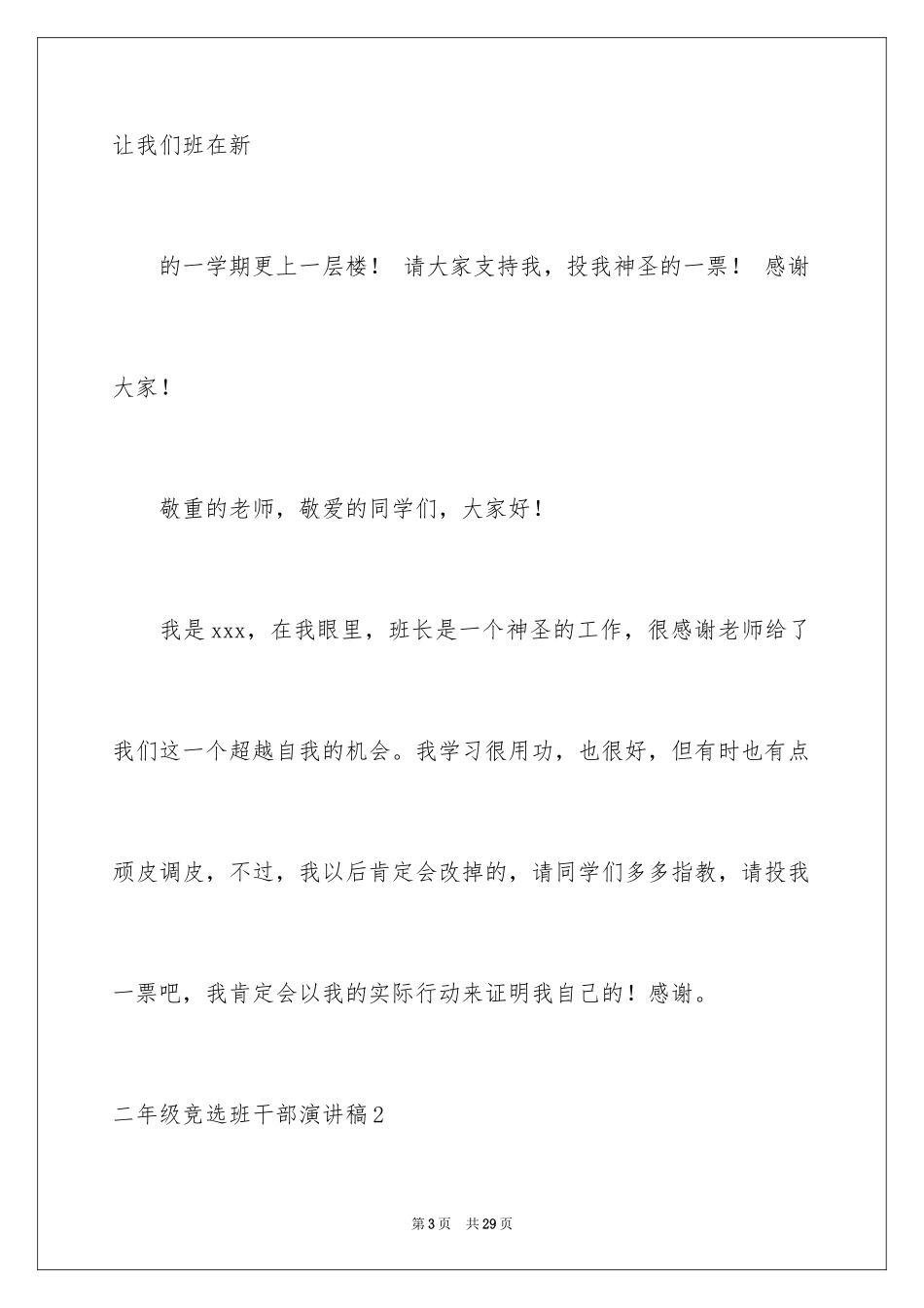 2024二年级竞选班干部演讲稿_13_第3页