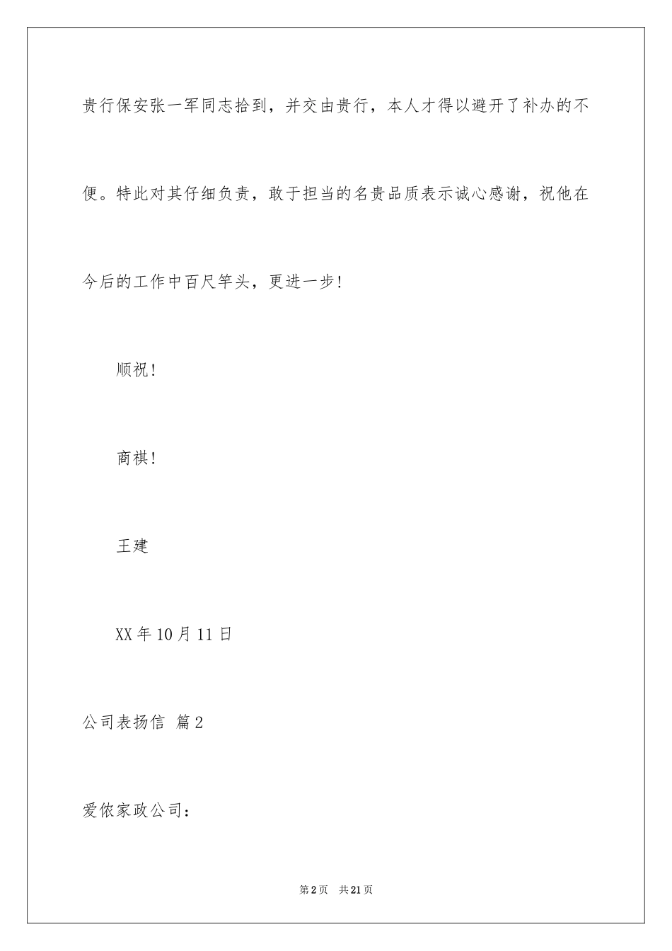 2024公司表扬信_7_第2页