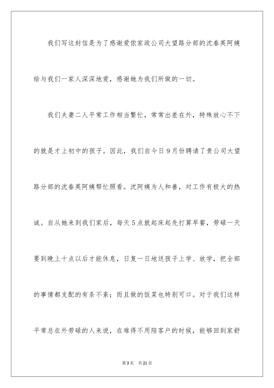 2024公司表扬信_7_第3页