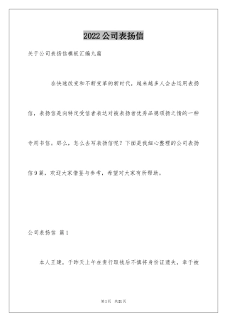 2024公司表扬信_7