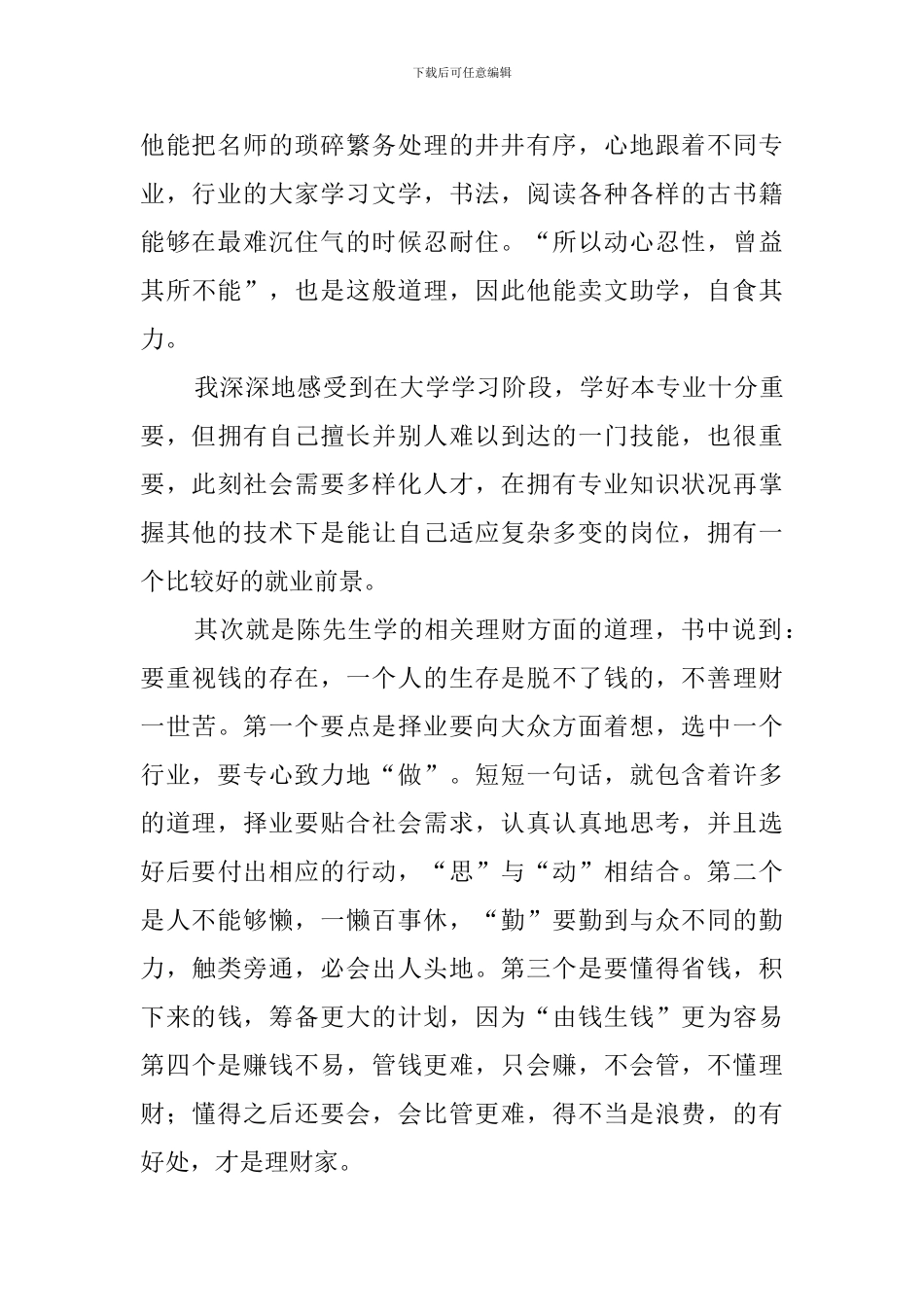 《银元时代生活史》读后感_第2页