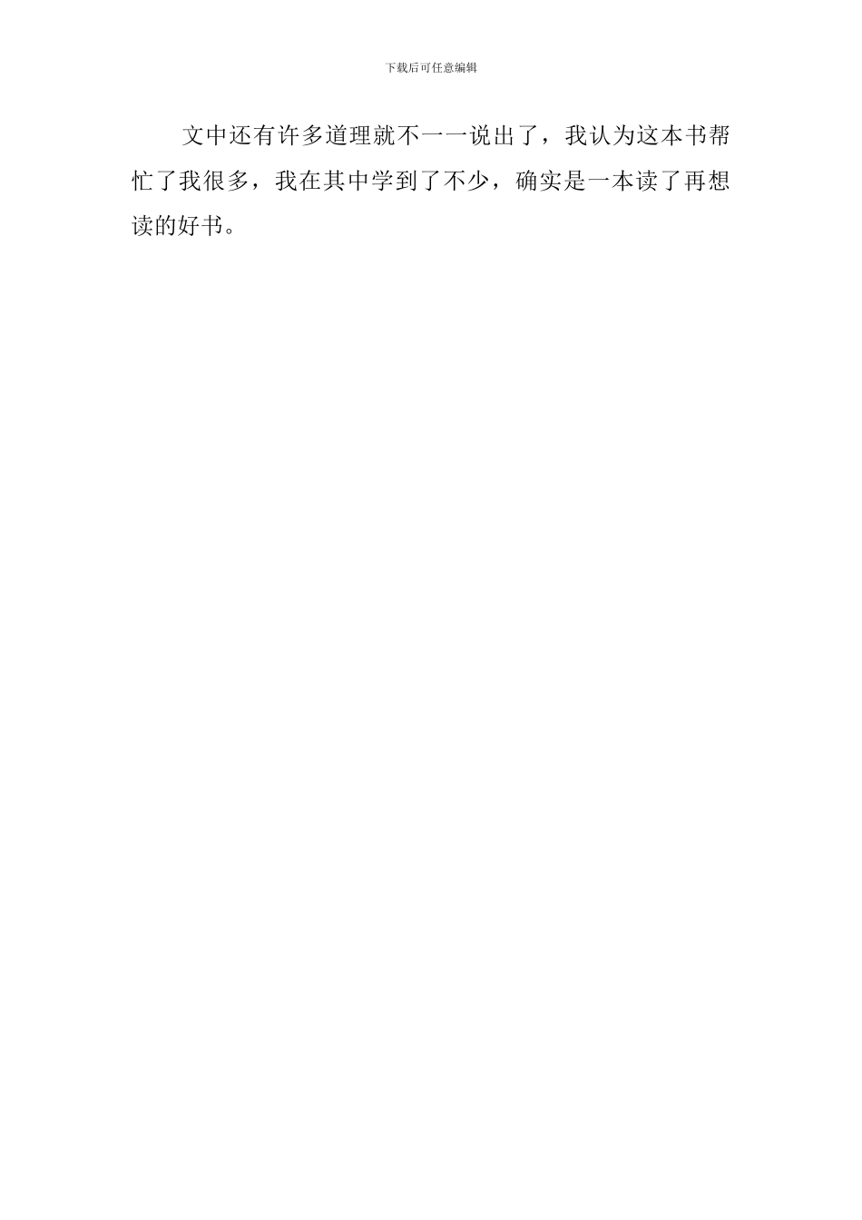 《银元时代生活史》读后感_第3页