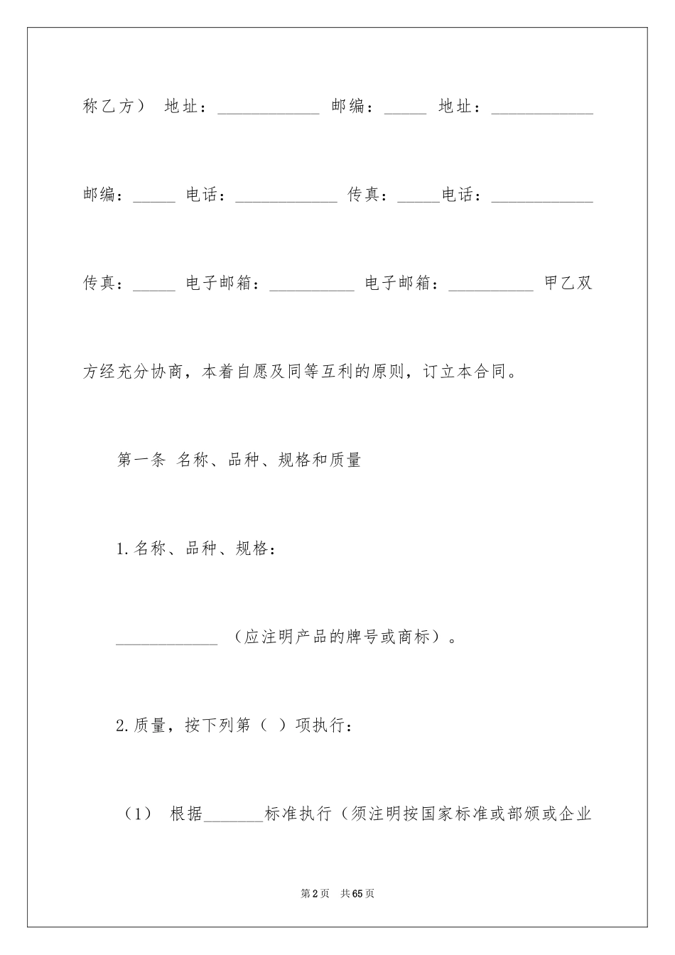 2024交易协议书_12_第2页