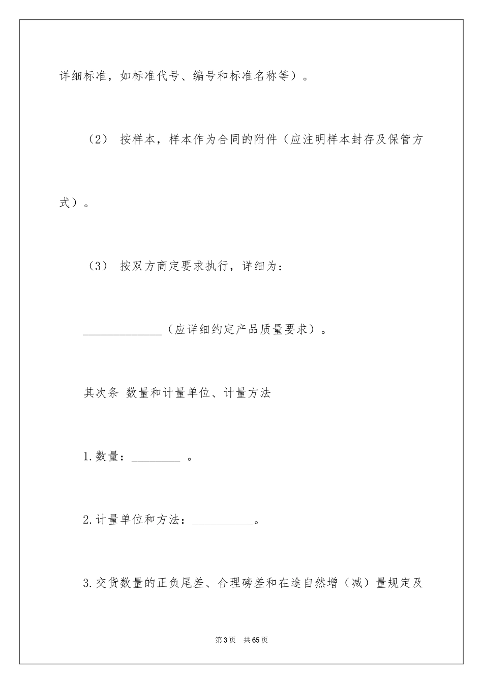 2024交易协议书_12_第3页