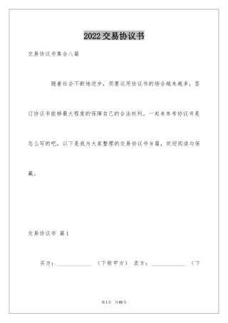 2024交易协议书_12