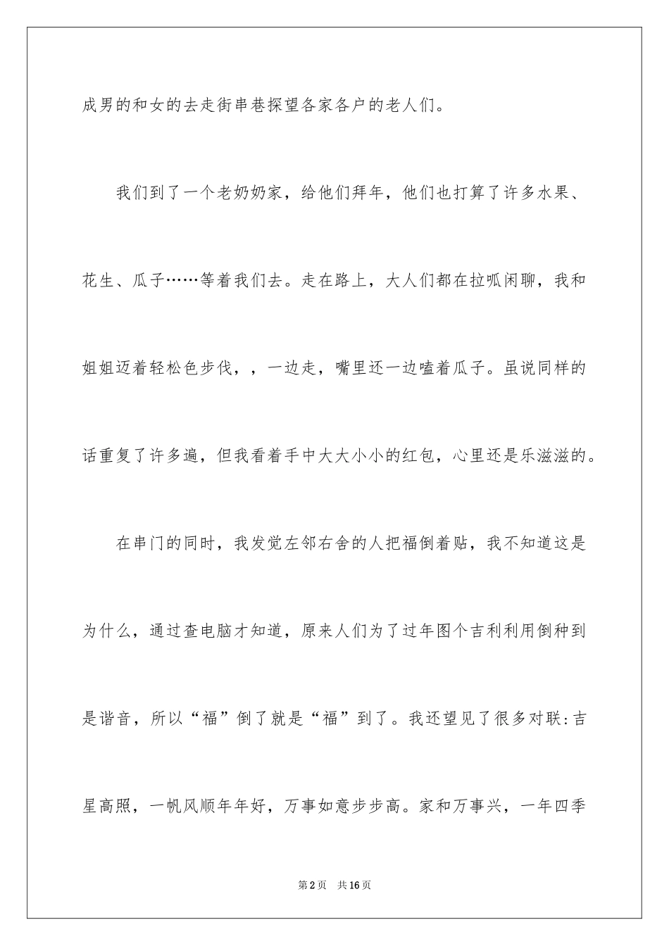 2024大年初一的作文300字_69_第2页