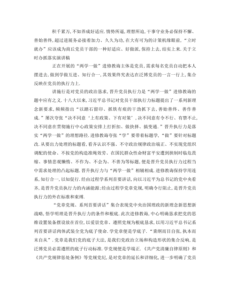 关于马上办抓落实优秀范文参考发言稿 _第2页