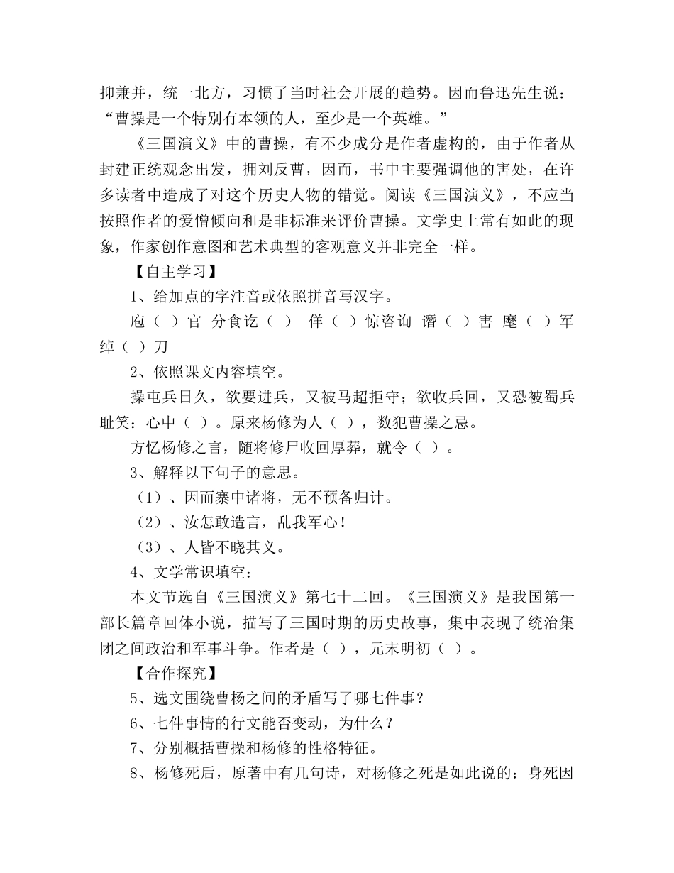 教案人教版九年级语文上册《杨修之死》学案 _第2页