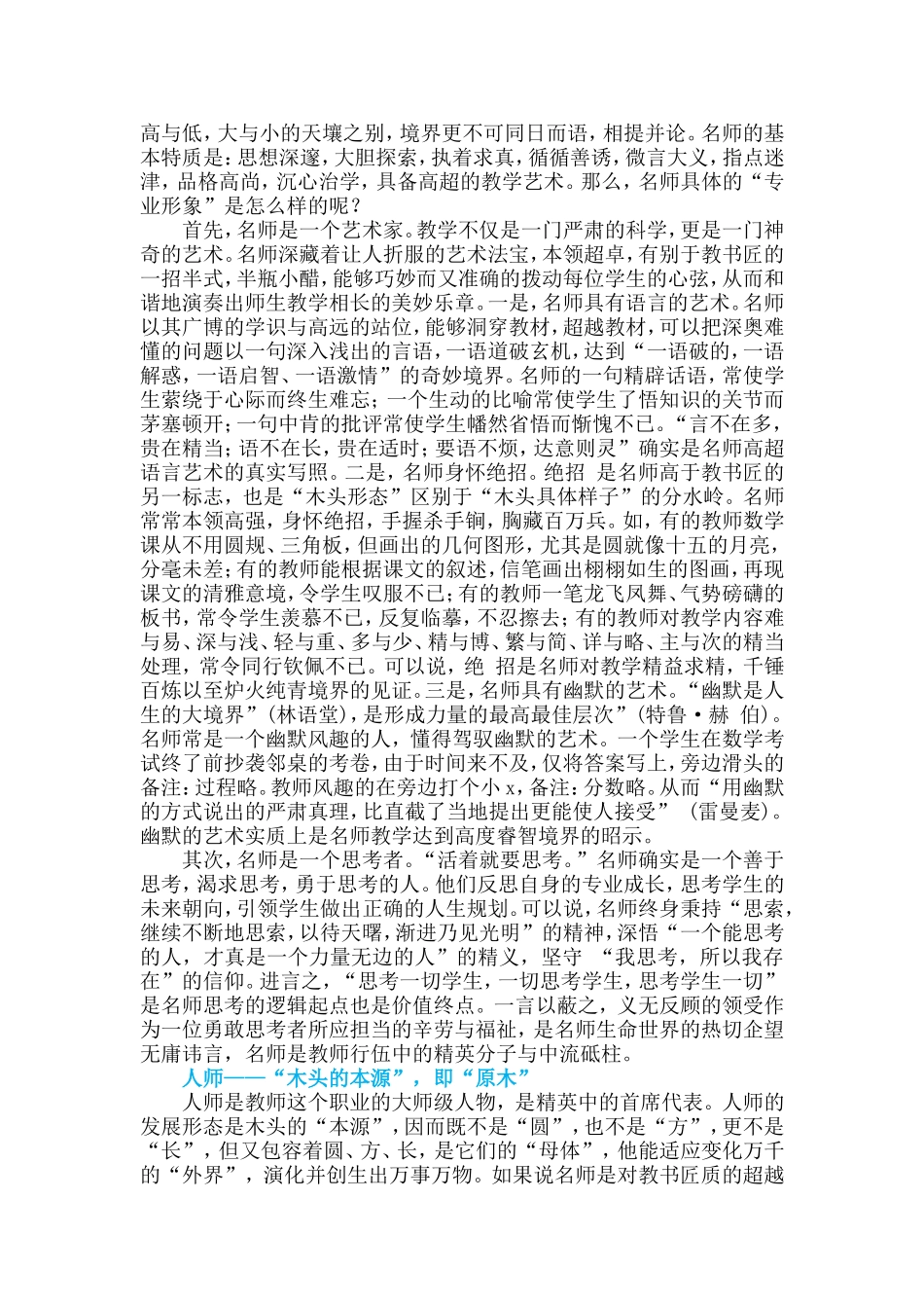 教师的三种专业境界_第2页