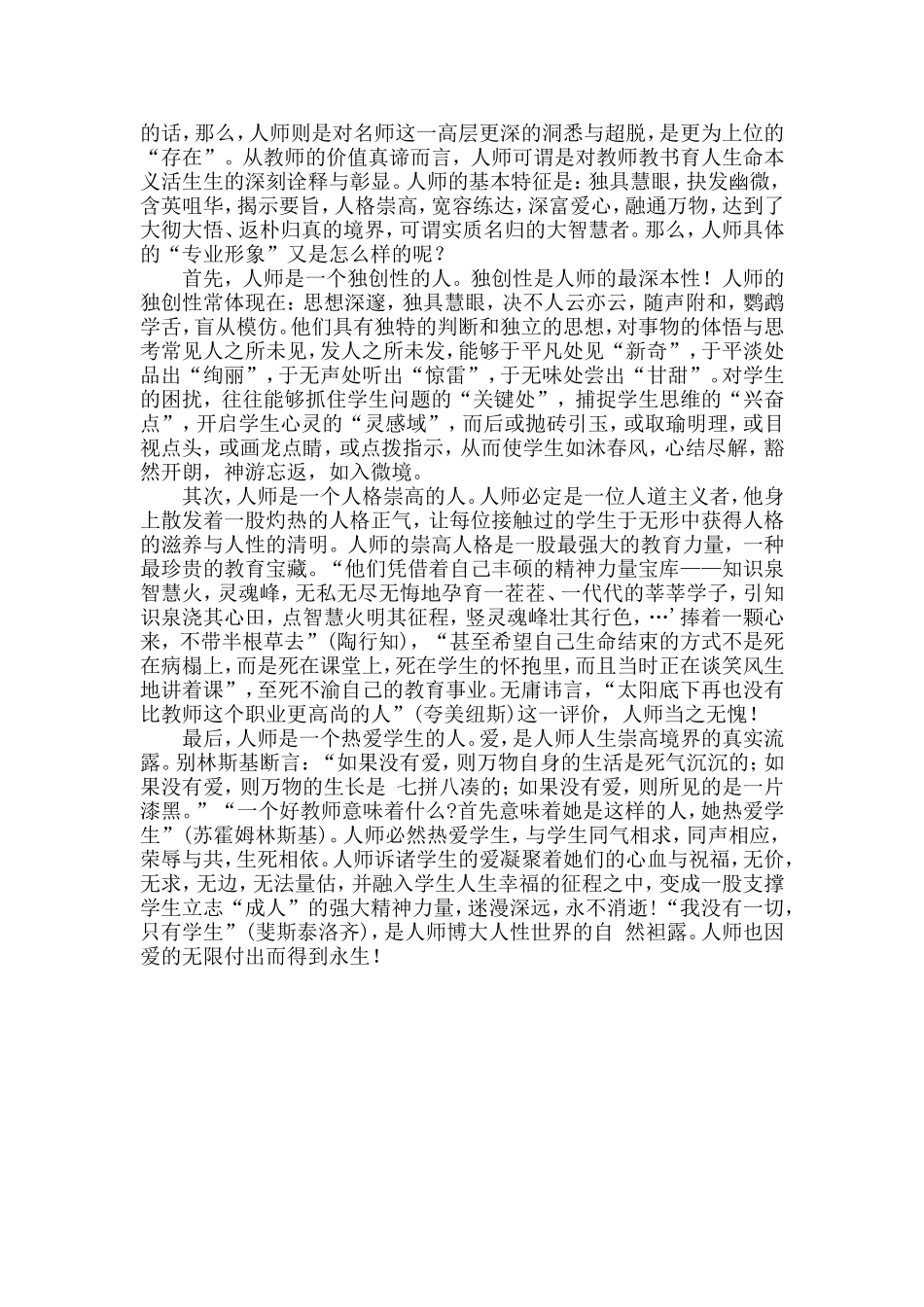 教师的三种专业境界_第3页