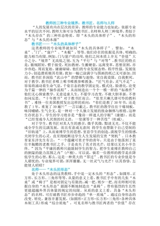 教师的三种专业境界