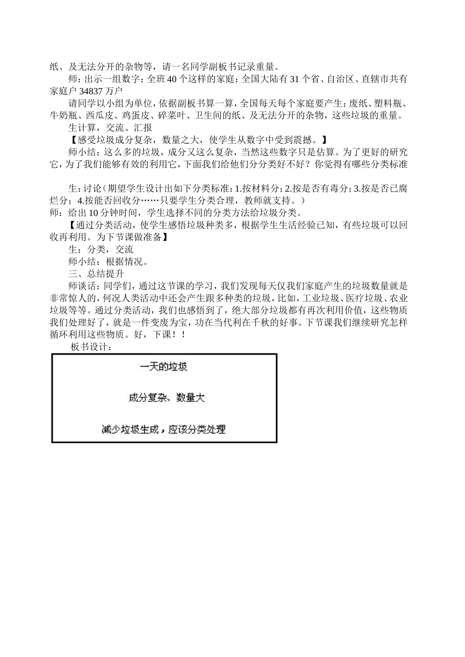 一天中的垃圾生成2_第2页