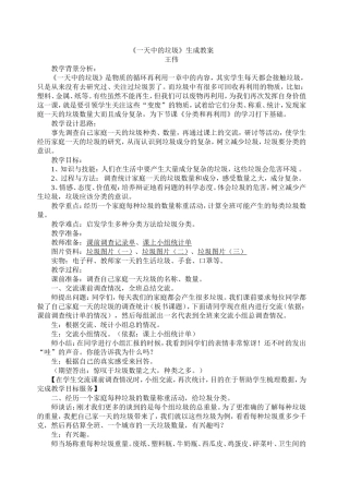 一天中的垃圾生成2