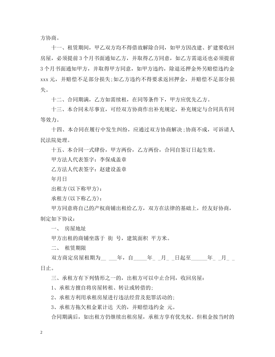 临街商铺租赁合同范本3篇_第2页