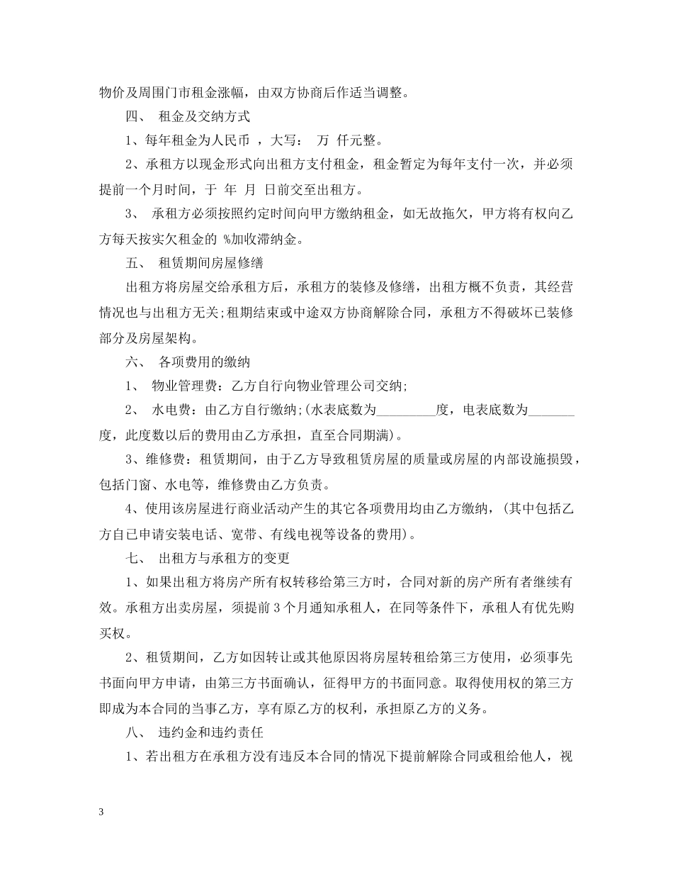 临街商铺租赁合同范本3篇_第3页