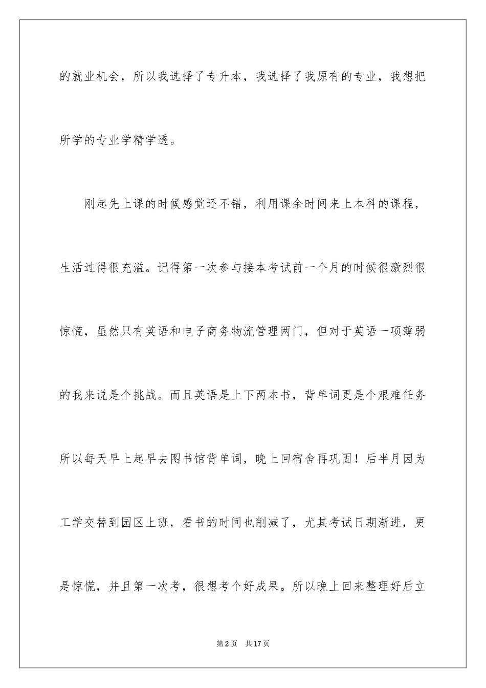 2024专升本学习总结_4_第2页