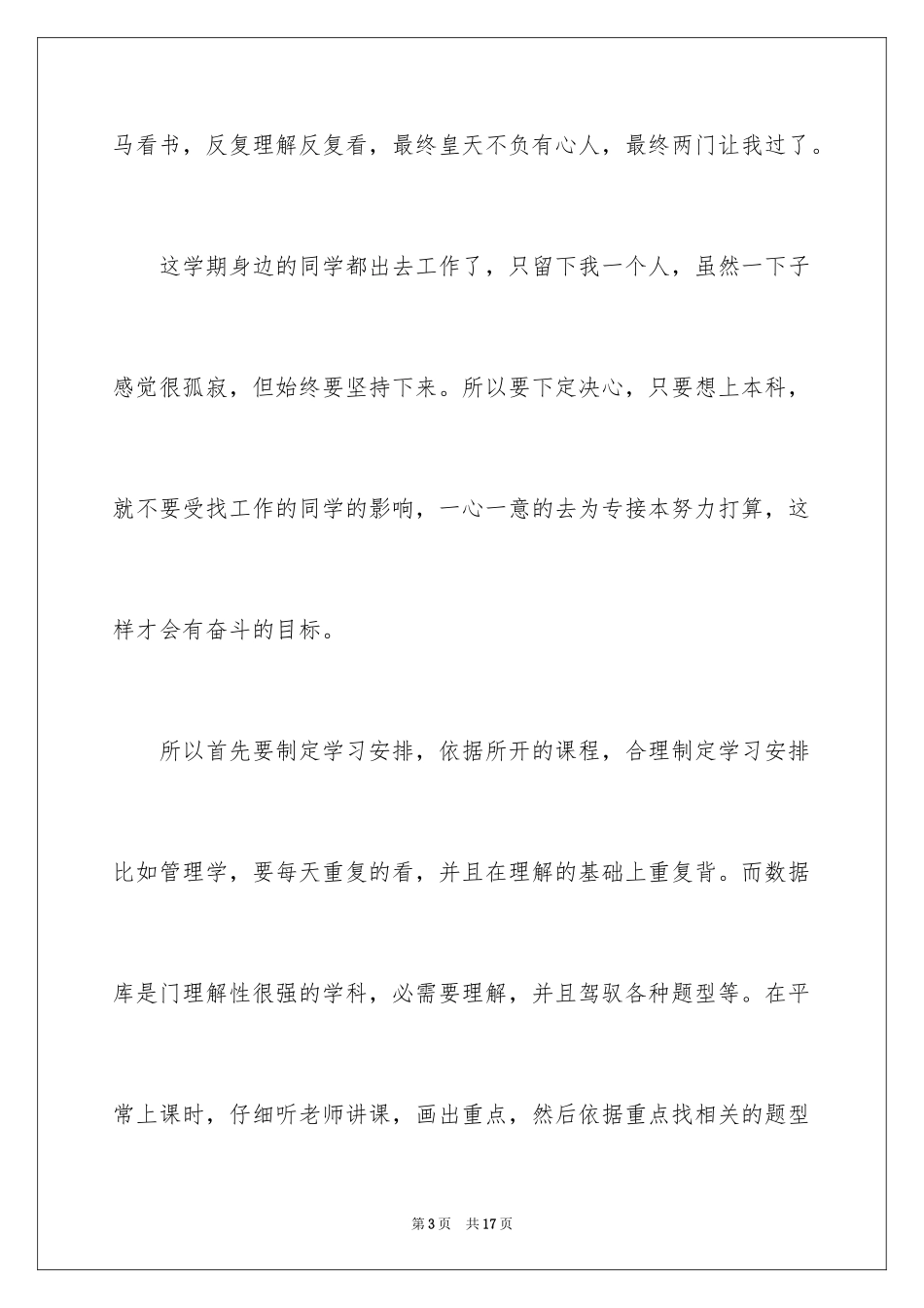 2024专升本学习总结_4_第3页