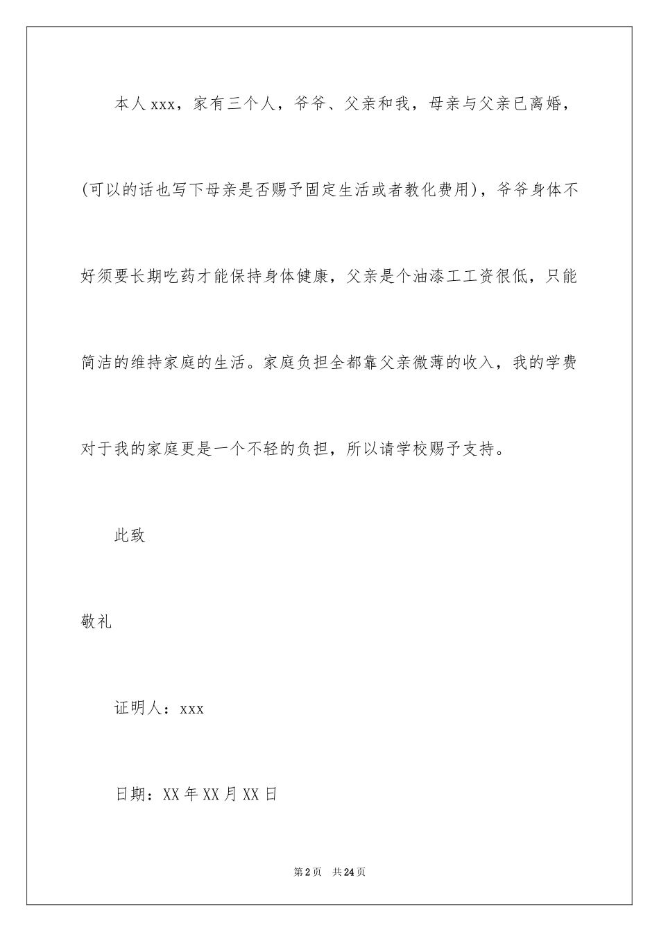 2024农村家庭贫困证明_4_第2页
