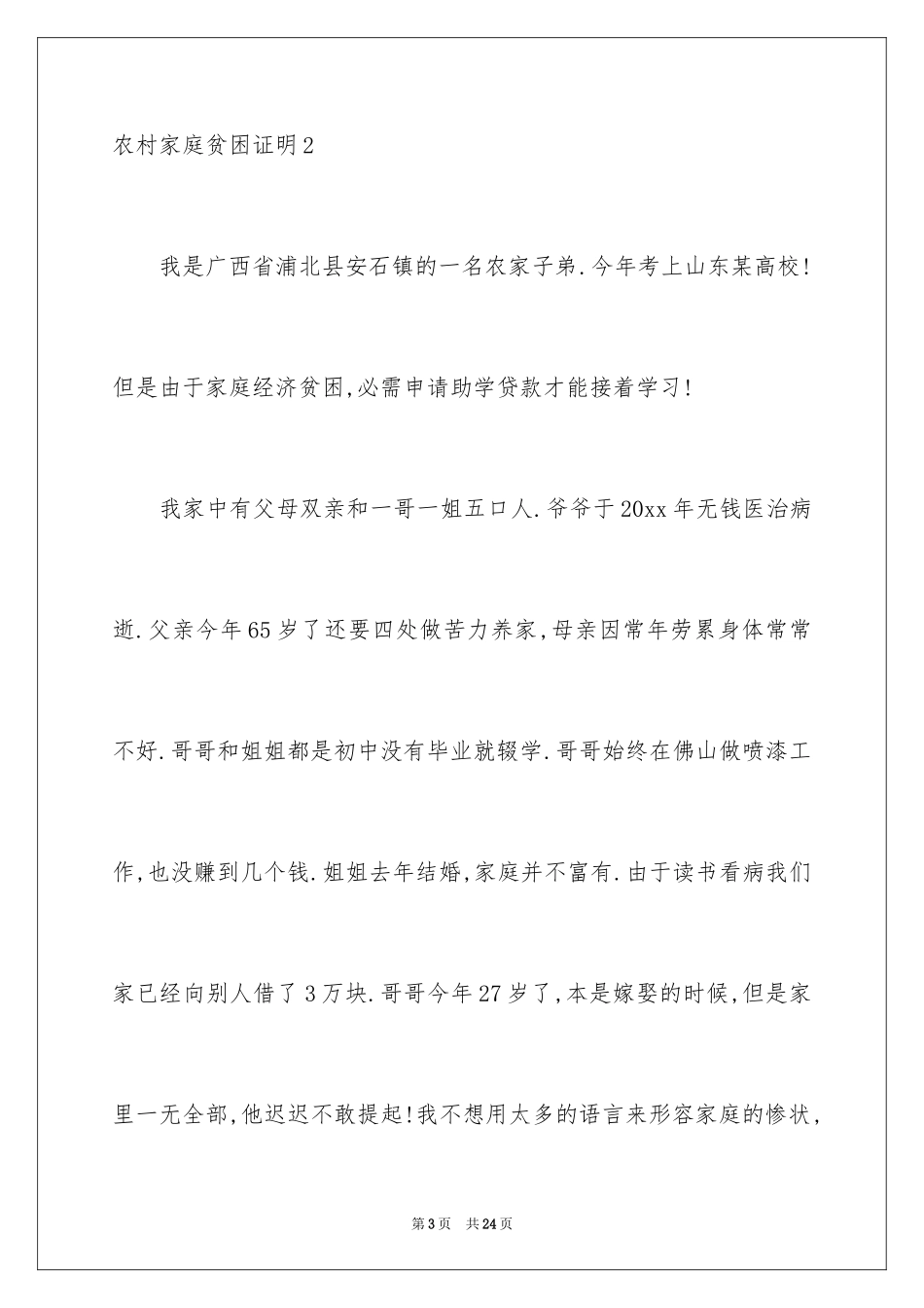 2024农村家庭贫困证明_4_第3页