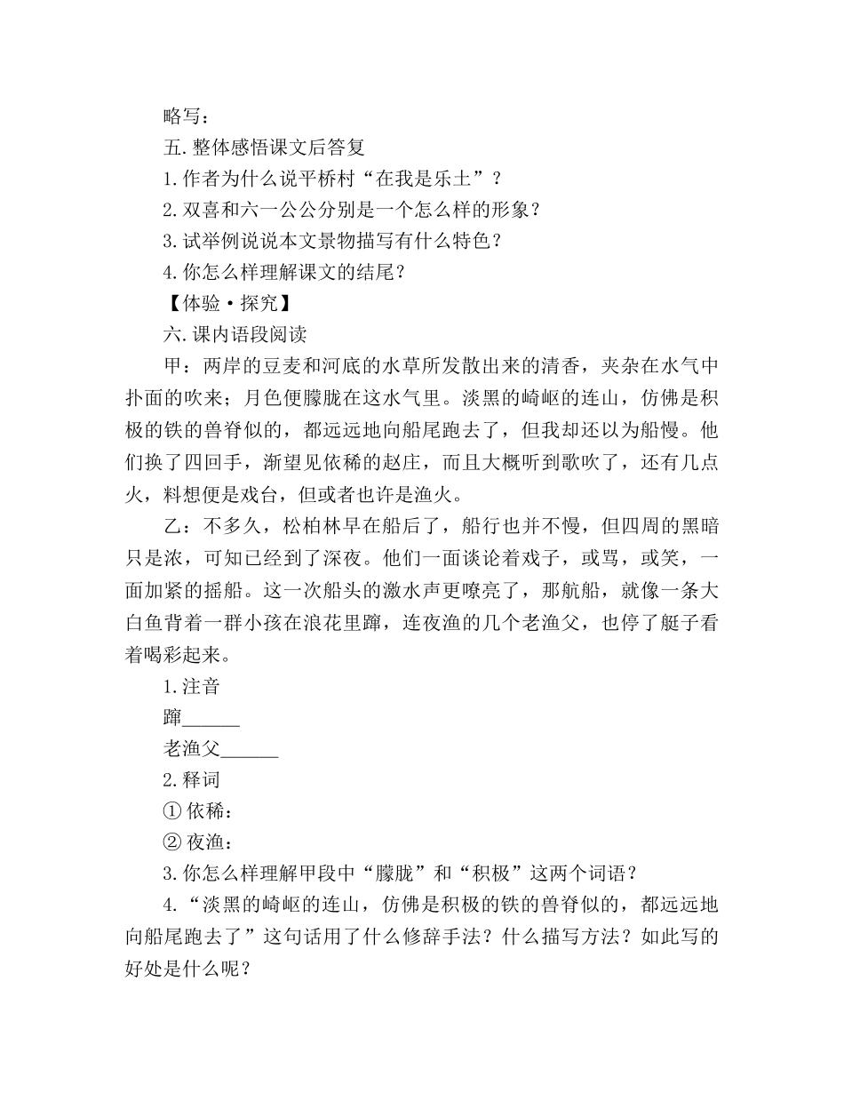 教案人教版七年级语文下册第16课《社戏》同步练习及答案 _第2页