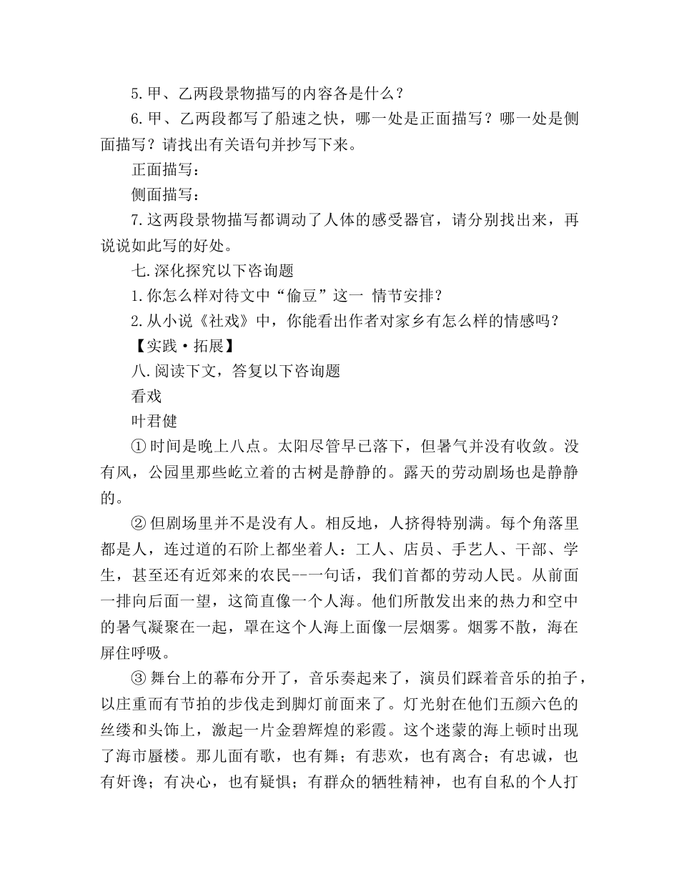 教案人教版七年级语文下册第16课《社戏》同步练习及答案 _第3页