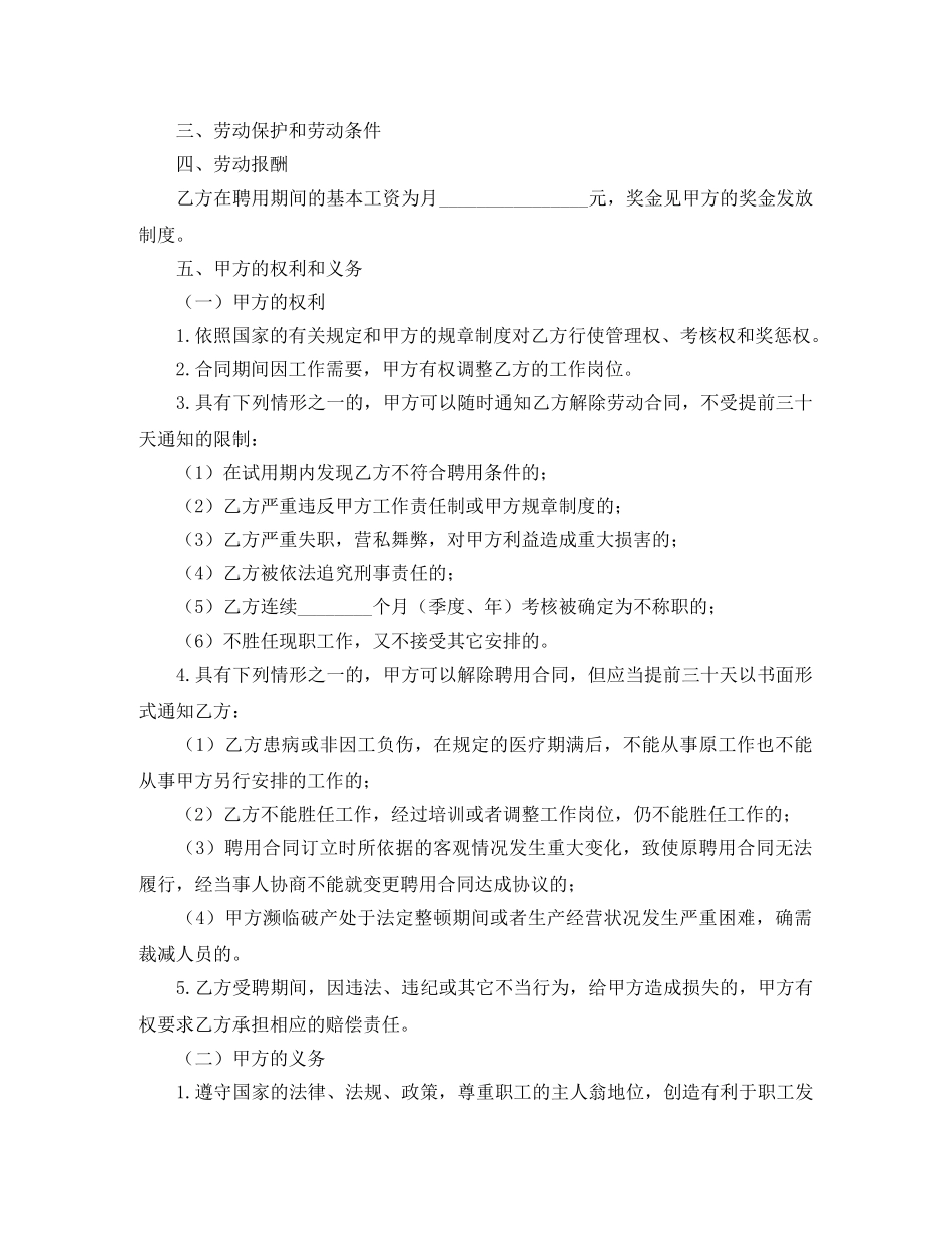 快递员劳动合同的范本 _第2页