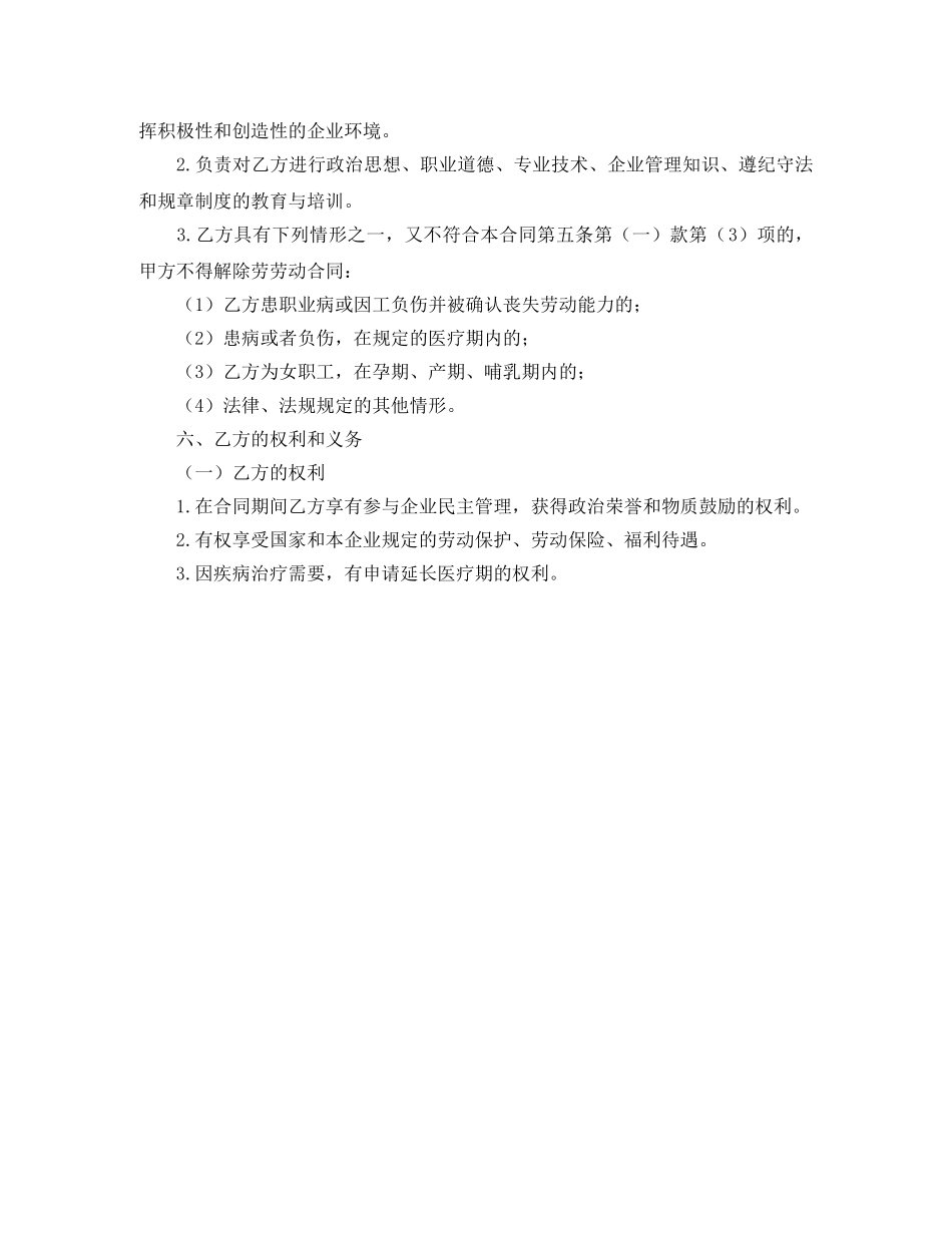 快递员劳动合同的范本 _第3页