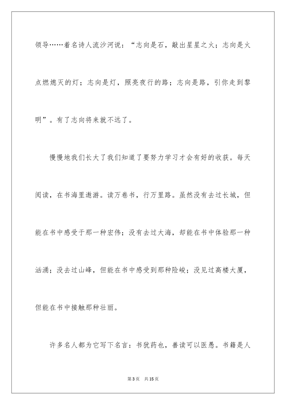 2024人生励志演讲稿_2_第3页