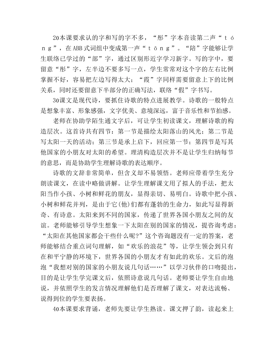 教案三年级语文上册《太阳是大家的》教材理解 _第2页