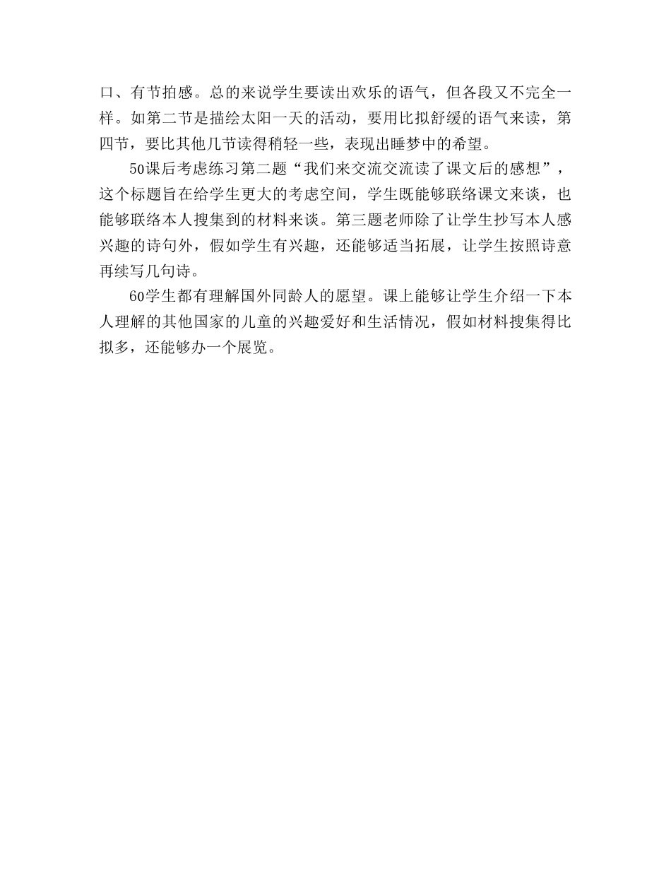 教案三年级语文上册《太阳是大家的》教材理解 _第3页